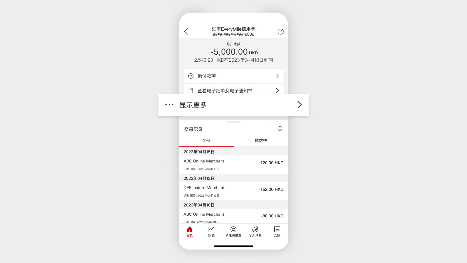 HSBC HK App 屏幕，显示“显示更多”按钮。