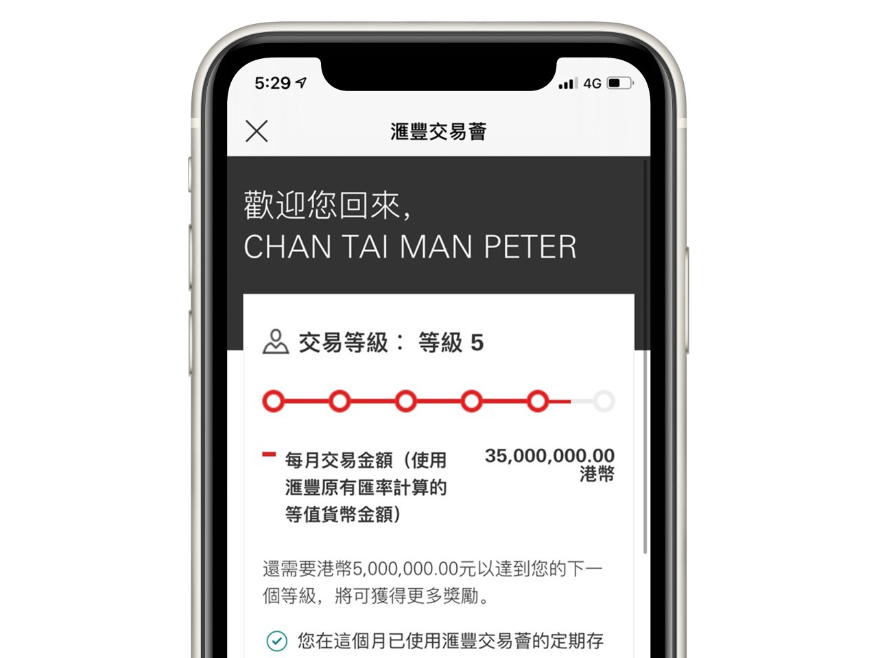 滙豐投資全速易應用程式截圖;顯示滙豐交易薈頁面。
