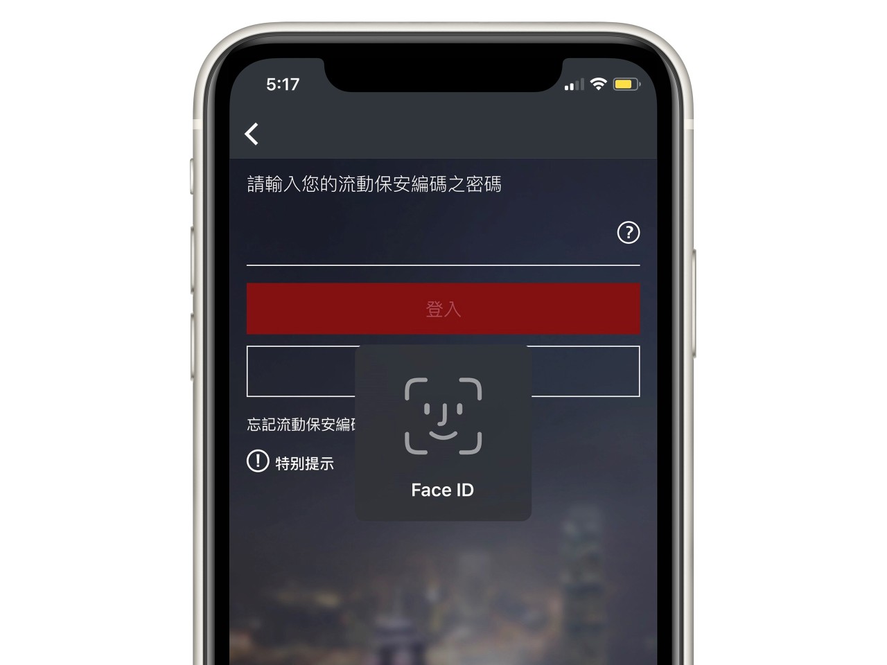 香港滙豐流動理財應用程式畫面截圖;顯示Face ID登入功能