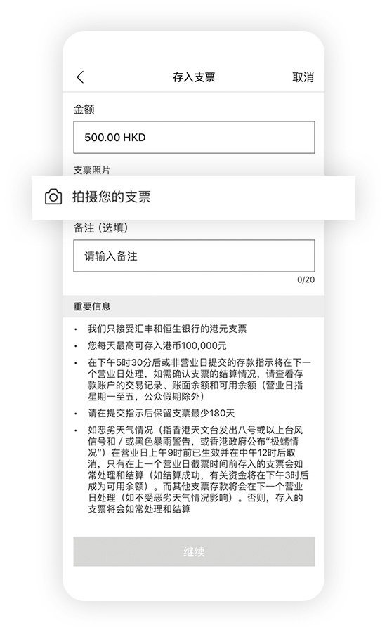 香港汇丰流动理财应用程式截图;聚焦于「拍摄您的支票」选项。