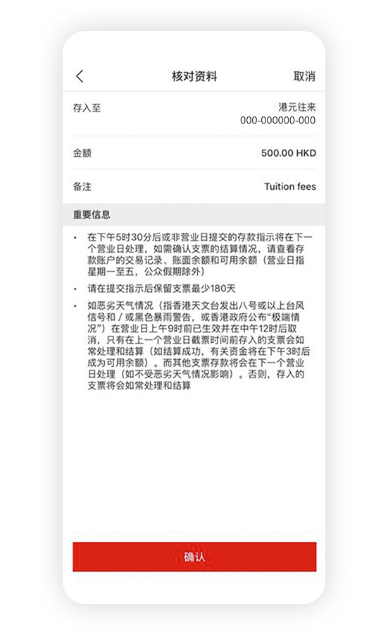 香港汇丰流动理财应用程式截图;显示核对资料页面。