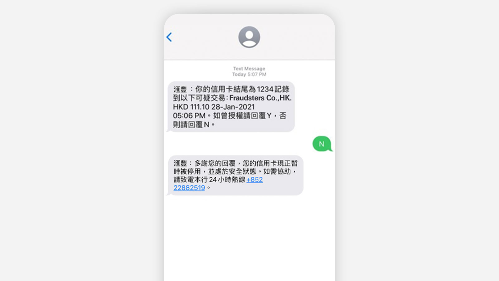 回覆「N」短訊手機屏幕, 圖像使用於甚麽是雙向交易短訊。