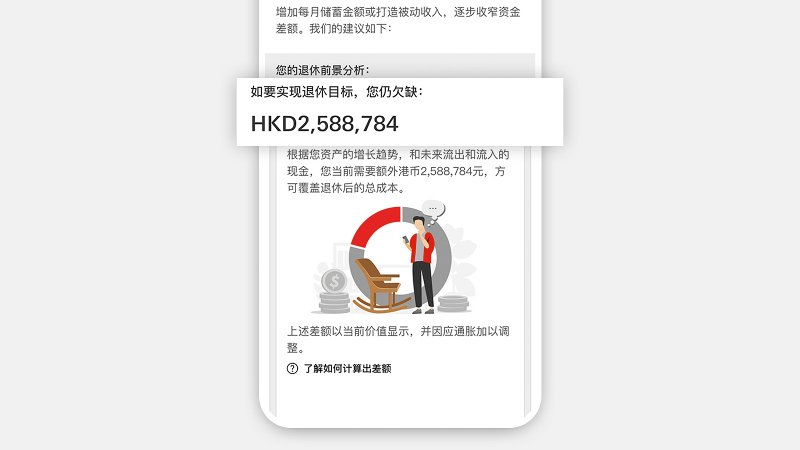 系统会显示资金缺口，让您知道还需要多少额外资金