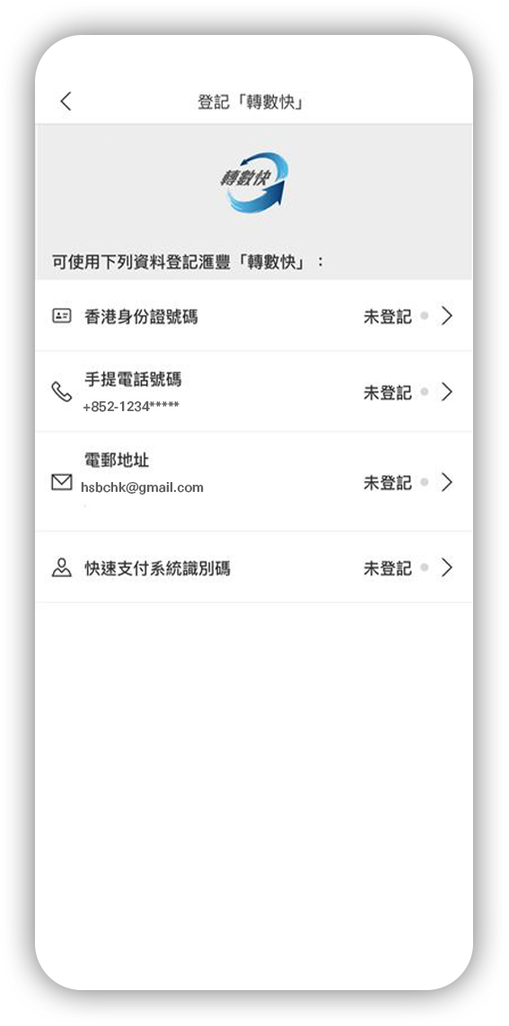 使用香港滙豐流動理財應用程式登記步驟三
