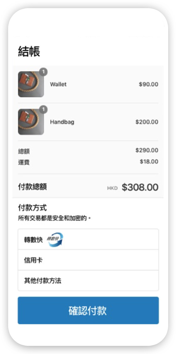 透過滙豐進行「轉數快」應用程式内部付款步骤一