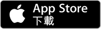 App Store下載圖標